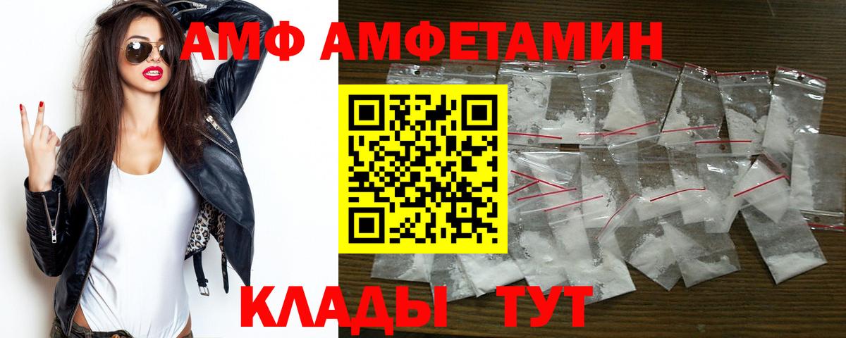 АМФ 98%  Вход с VPN  shop наркотические препараты  Тобольск  АМФ  АМФ 