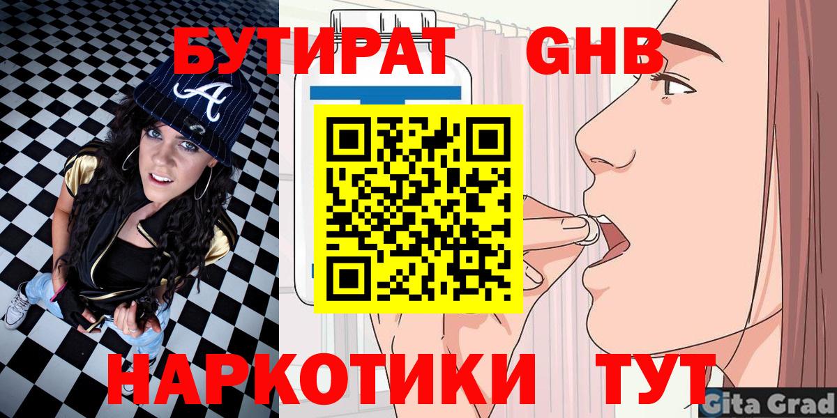 Бутират бутик Тобольск
