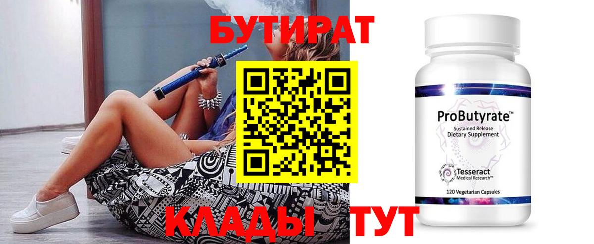 Тобольск  Бутират GHB  БУТИРАТ  Вход с VPN 