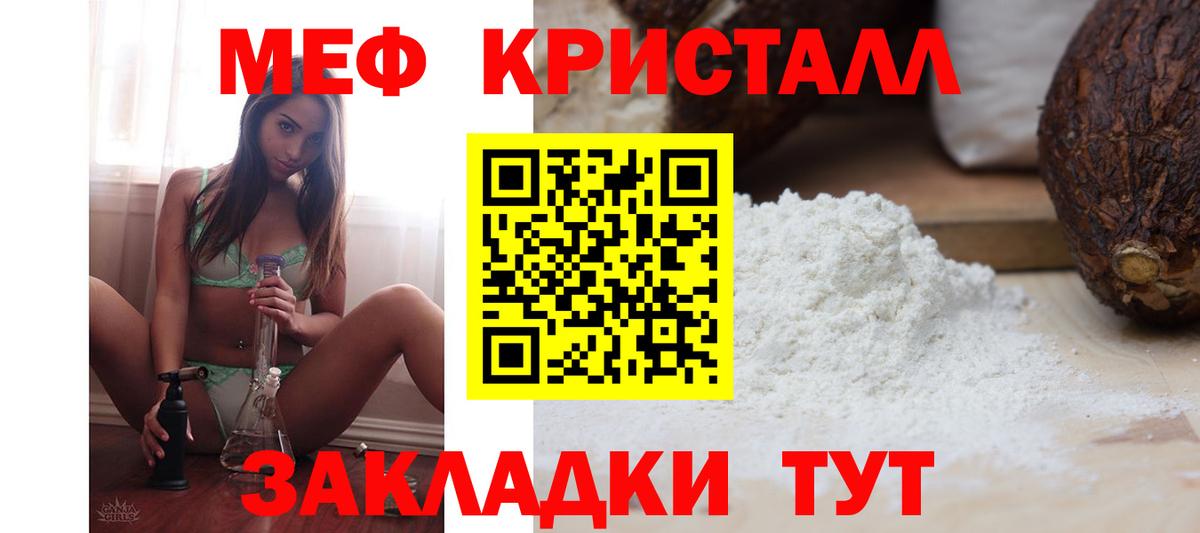 МЯУ-МЯУ VHQ  Вход с VPN  Меф  Меф mephedrone  Тобольск 