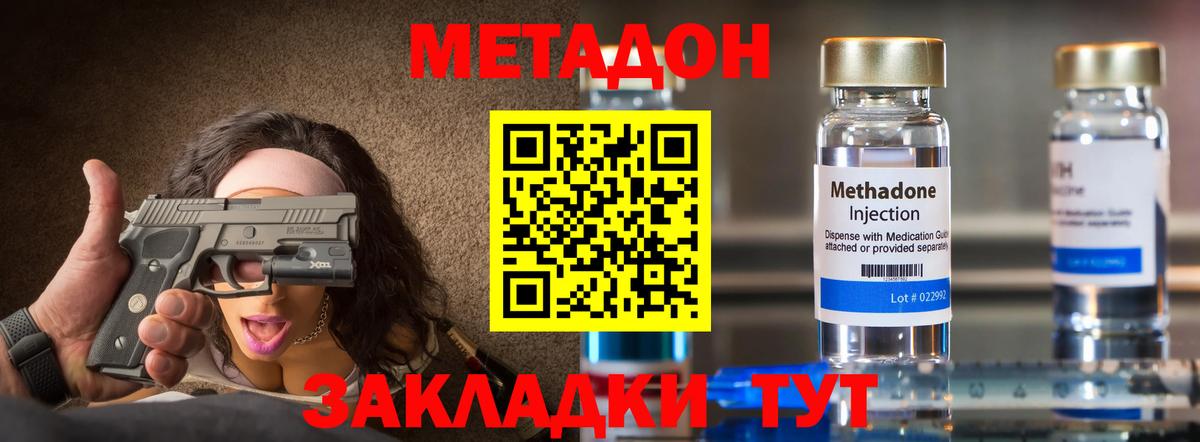 Метадон methadone Тобольск