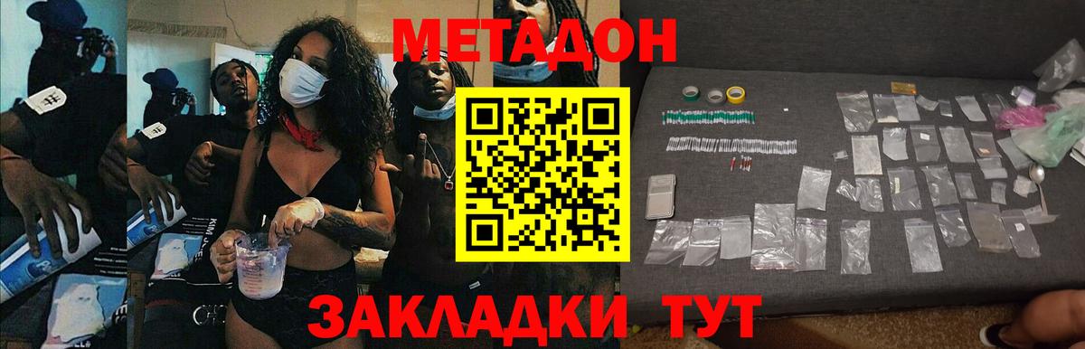 Тобольск  МЕТАДОН methadone  Вход с VPN 