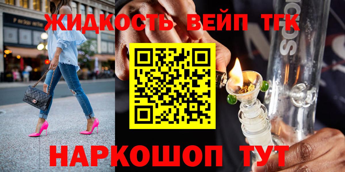 Тобольск  Дистиллят ТГК вейп с тгк  Дистиллят ТГК концентрат  Вход с VPN 
